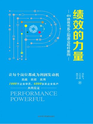 cover image of 绩效的力量